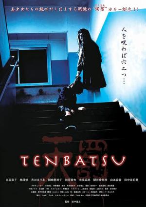 TENBATSU (2010)