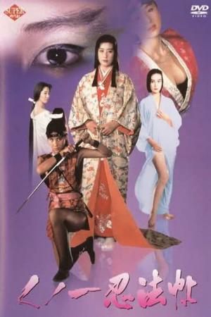 Female Ninjas: Magic Chronicles I (1991)