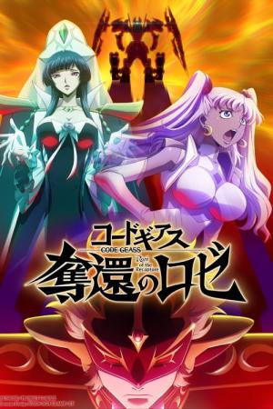 コードギアス 奪還のロゼ 第3幕 (2024)