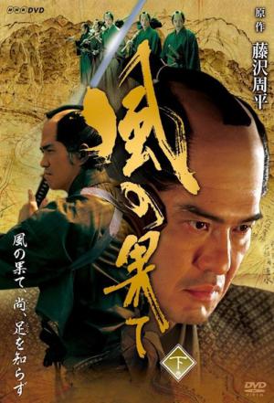 Kaze no hate (2007)