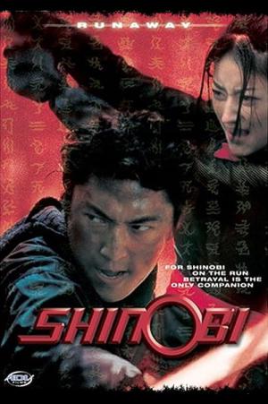 隠忍術 しのび 弐 (2005)