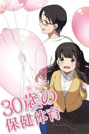 30歳の保健体育 (2011)