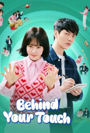 ヒップタッチの女王 (2023)