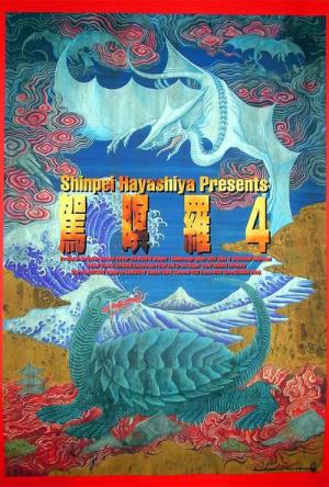Gamera 4: Shinjitsu (2003)