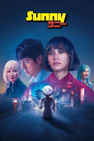 サニー (2024)