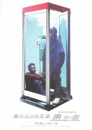 Orokamono (1998)
