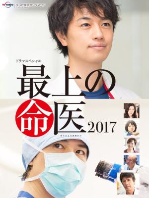 Saijô no meii (2016)