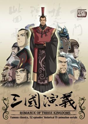 最強武将伝・三国演義 (2010)