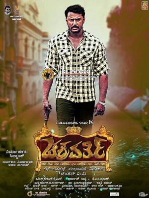 Chakravarthy (2017)